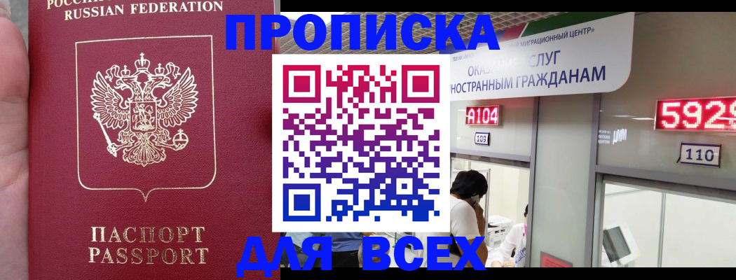 прописка ребенка в Снежинске