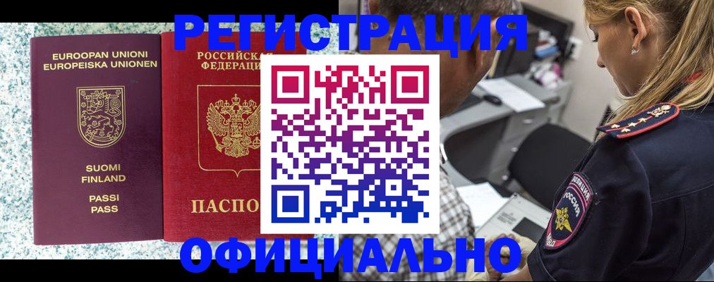 временная регистрация для школы в Снежинске